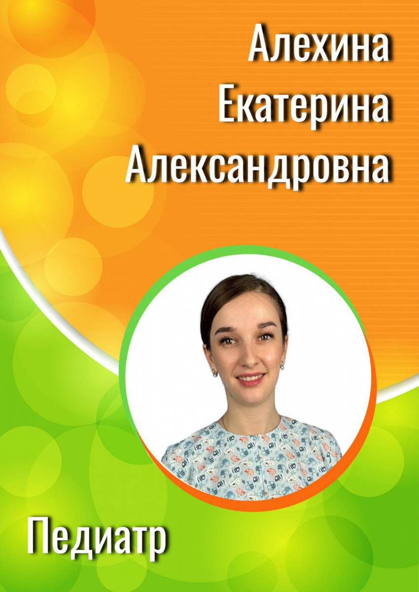 Алехина Екатерина Александровна Алехина Екатерина Александровна